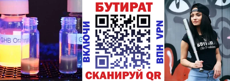 БУТИРАТ вода  Купить закладки  Сертолово 