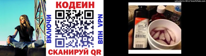 Купить закладки  Сертолово  Codein напиток Lean (лин) 